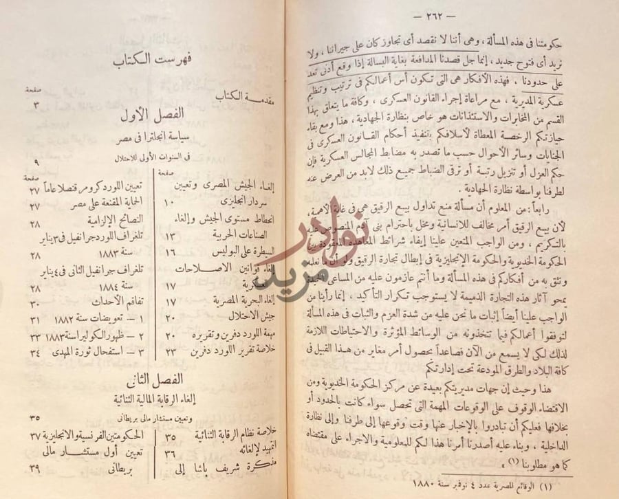 فهرس كتاب مصر والسودان في اوائل عهد الاحتلال فهرست الكتاب