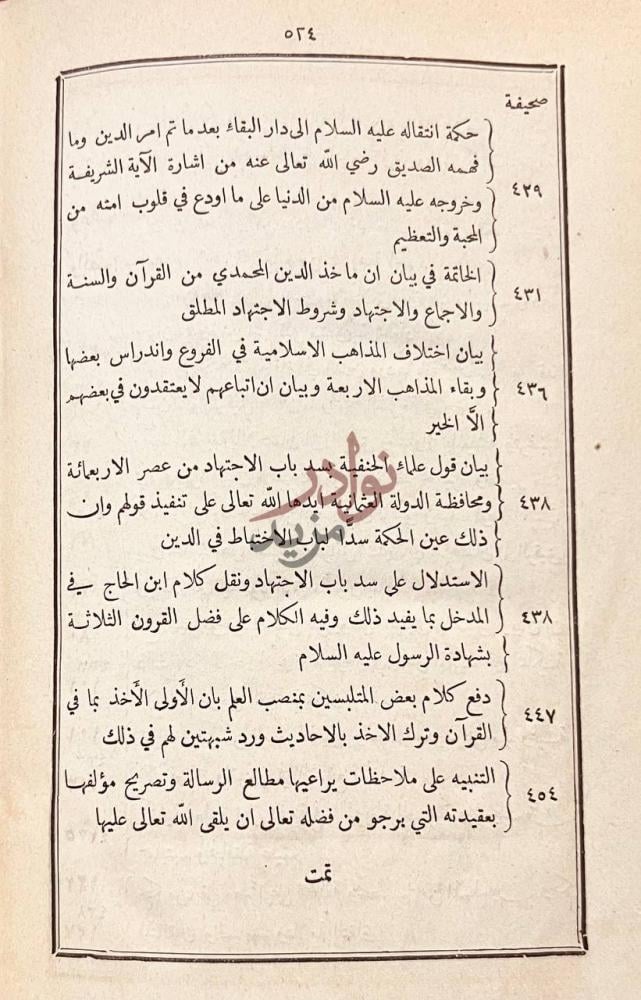 فهرس كتاب الرسالة الحميدية في حقيقة الديانة الاسلامية وحقيقة