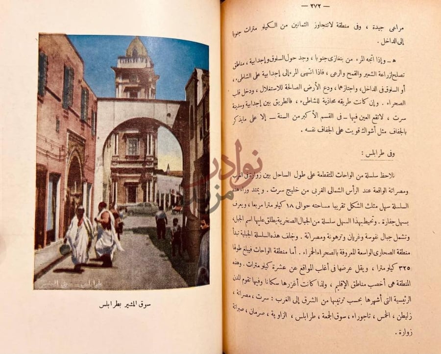 صفحة داخلية كتاب ليبيا بين الماضي والحاضر