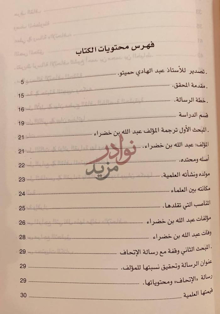 فهرس كتاب الاتحاف بما يتعلق بالقاف فهرس محتويات الكتاب