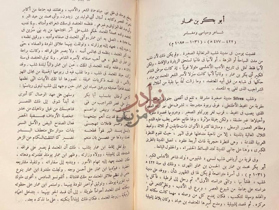 صفحة داخلية كتاب تراجم اسلامية شرقية واندلسية