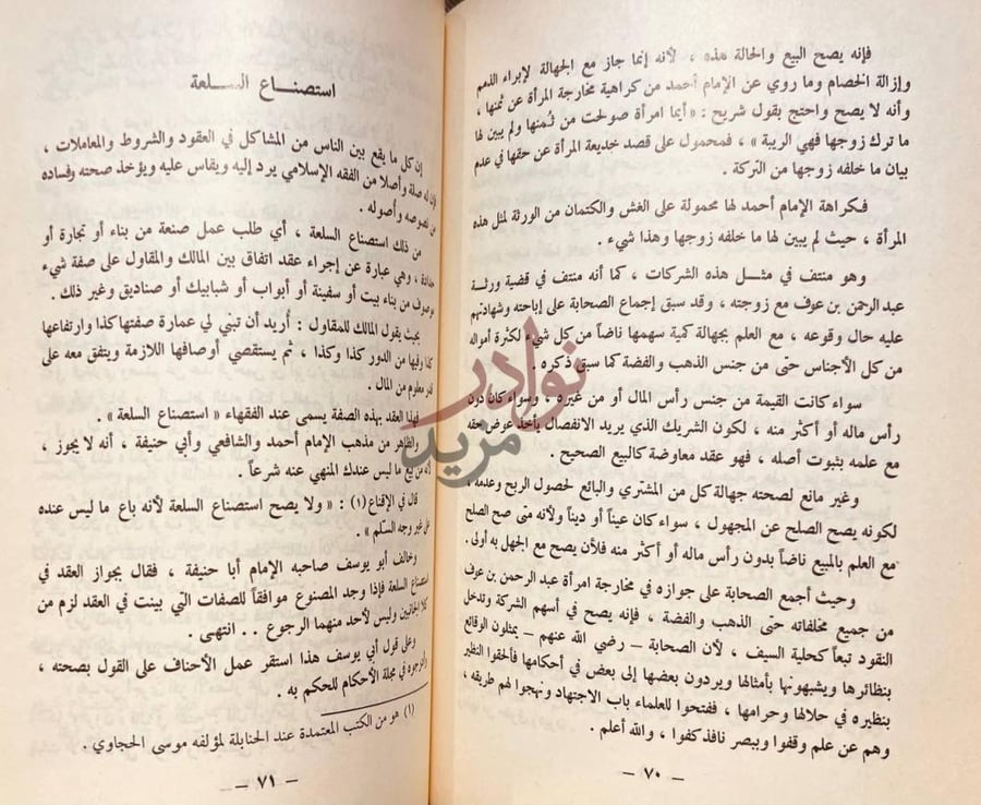 صفحة داخلية كتاب احكام عقود التامين ومكانها من شريعة الدين