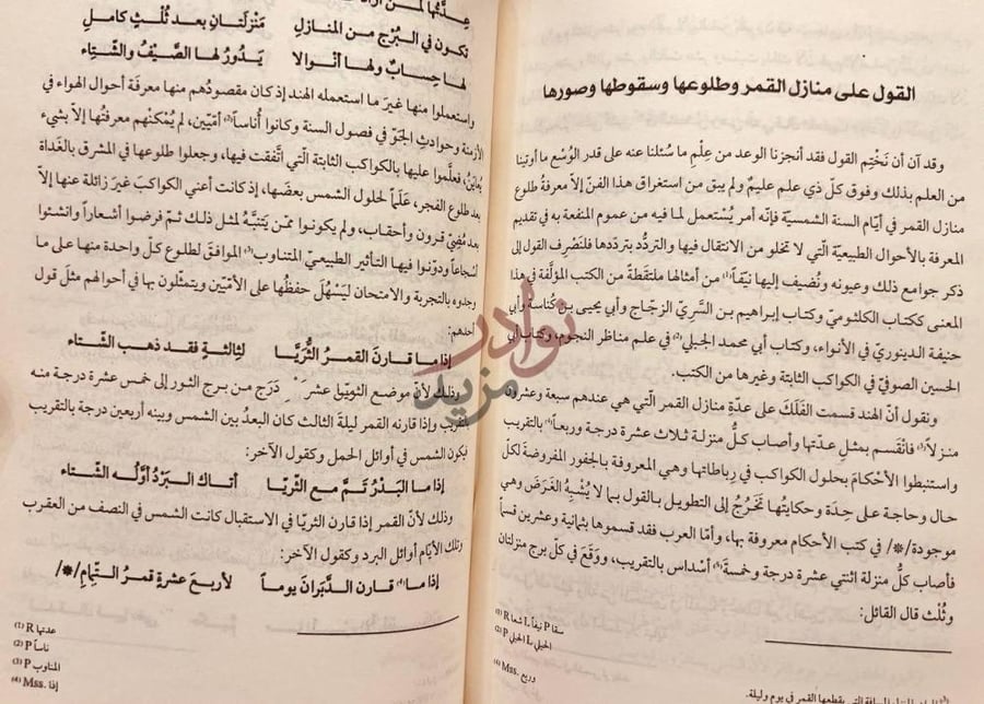 صفحة داخلية كتاب الاثار الباقية عن القرون الخالية