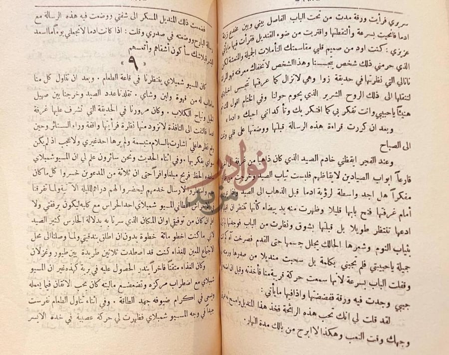 صفحة داخلية كتاب الهناء بعد العناء او مدام دي شمبلاي