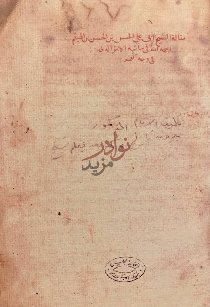صفحة داخلية كتاب ماهية الاثر الذي يبدو على وجه القمر