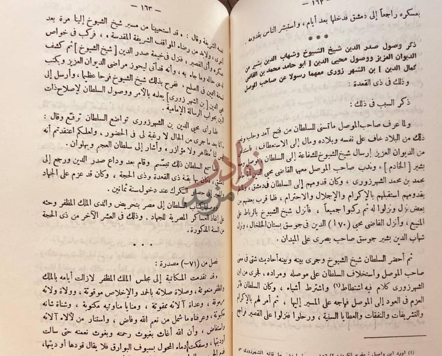 صفحة داخلية كتاب مضمار الحقائق وسر الخلائق