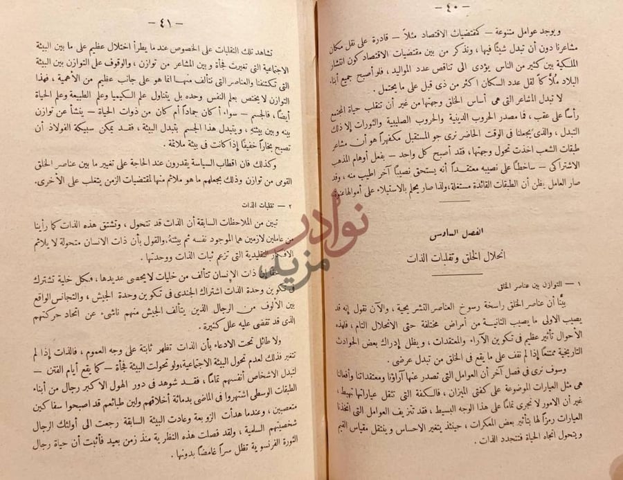 صفحة داخلية كتاب الاراء والمعتقدات الفصل السادس