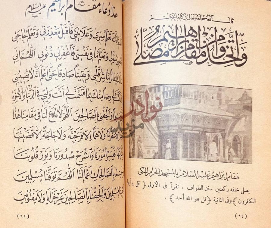 صفحة داخلية كتاب تذكار الحج والعمرة وزيارة المدينة المنورة