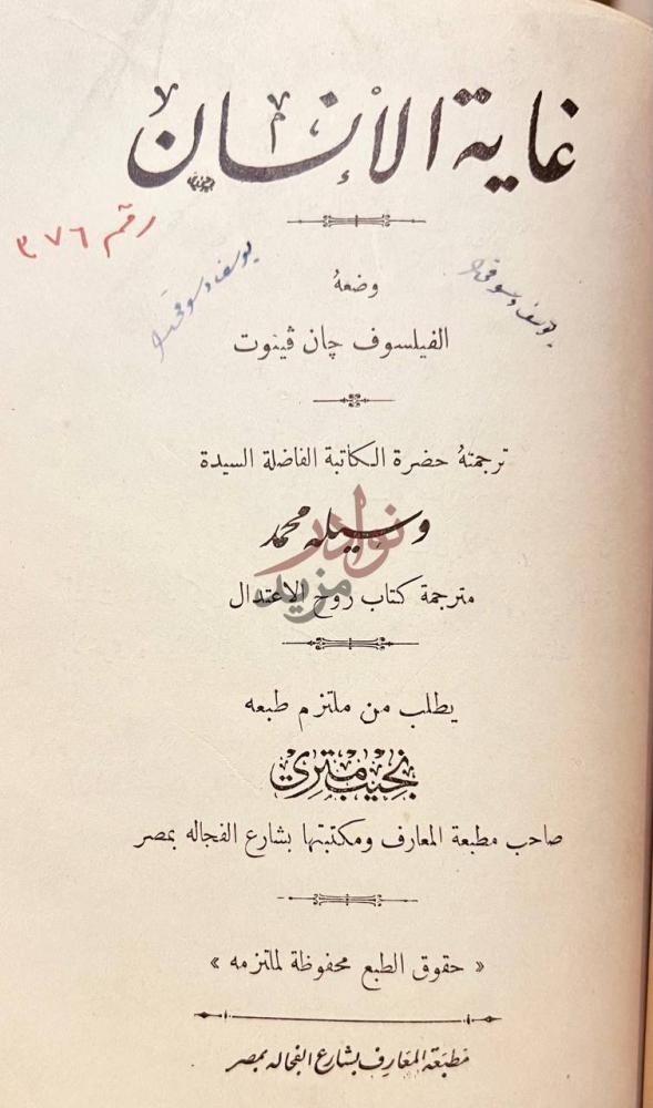صفحة عنوان كتاب الجواب الالهى او الاسلام امام العلم والفلسفة