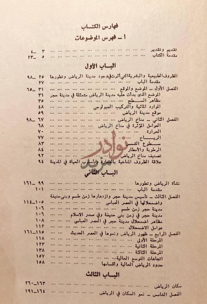 فهرس كتاب مدينة الرياض فهرس الكتاب أ