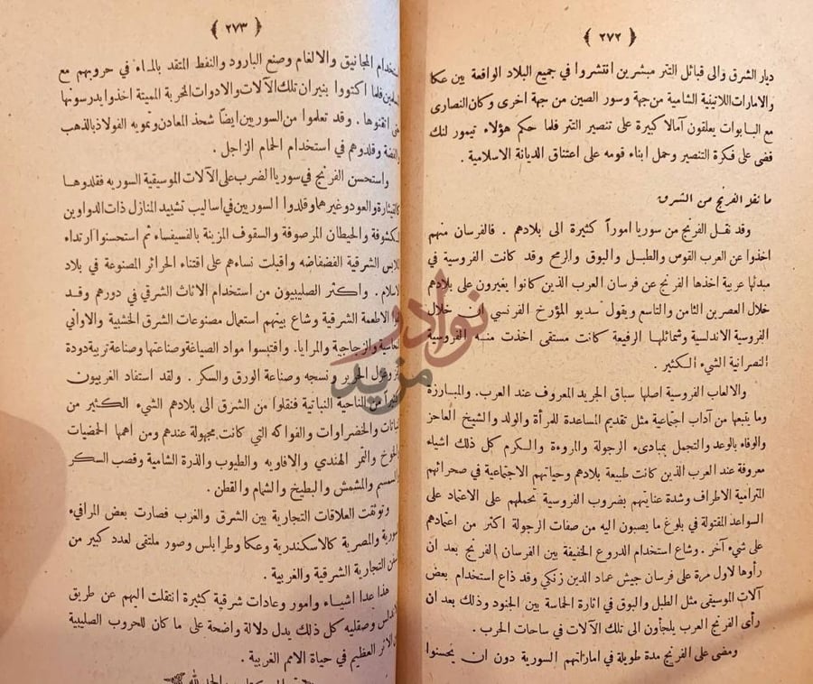 صفحة داخلية كتاب الحروب الصليبية ما نقل الفرنج
