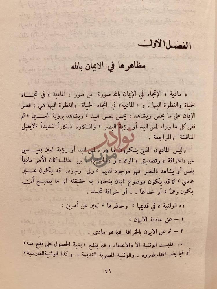 فصل كتاب الدين والدولة من توجيه القران الكريم