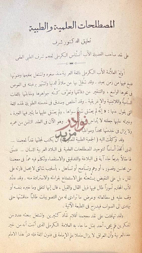 مقدمة كتاب شرح ديوان زهير بن ابي سلمى تقديم