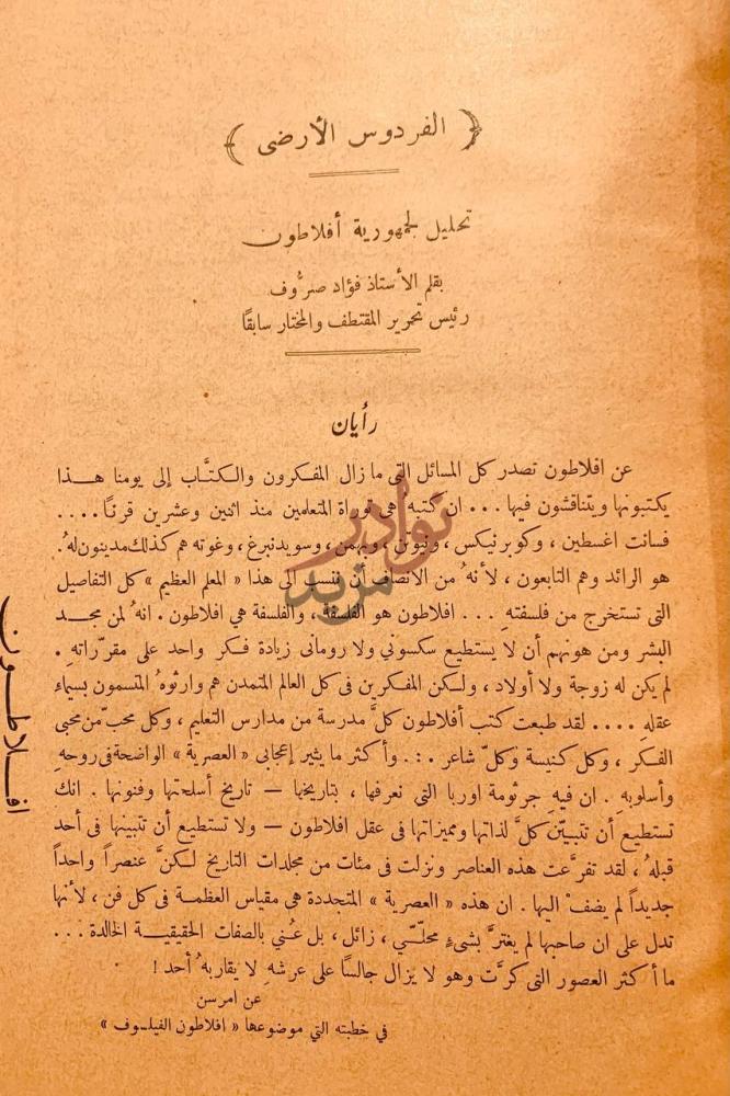 مقدمة كتاب جمهورية افلاطون رأيان