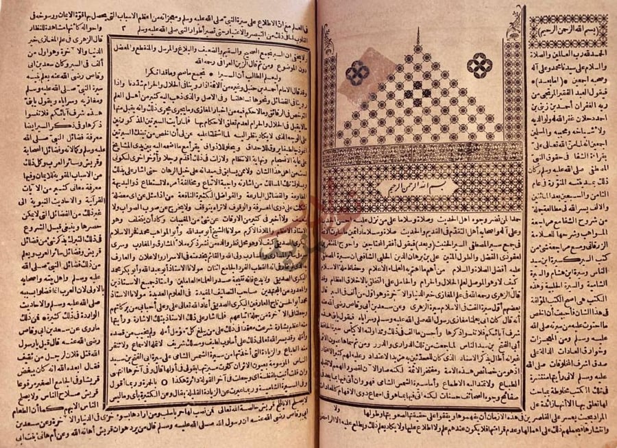 صفحة داخلية كتاب السيرة الحلبية او انسان العيون في سيرة