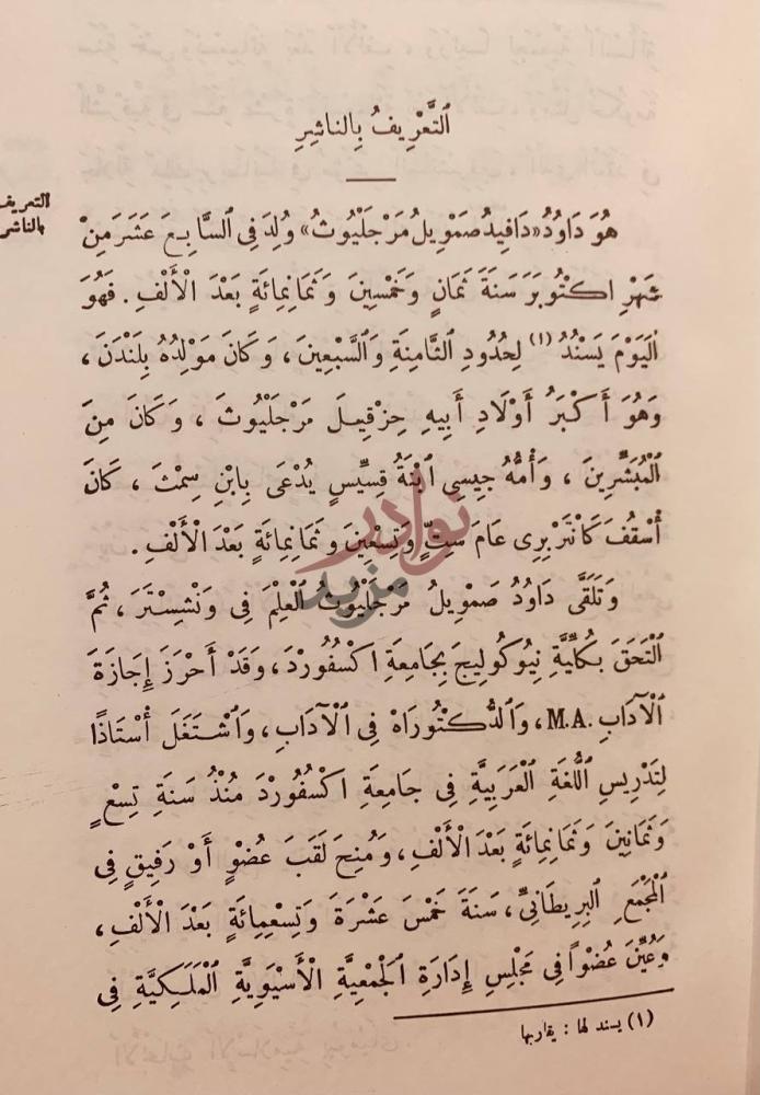 مقدمة كتاب معجم الادباء التعريف بالناشر