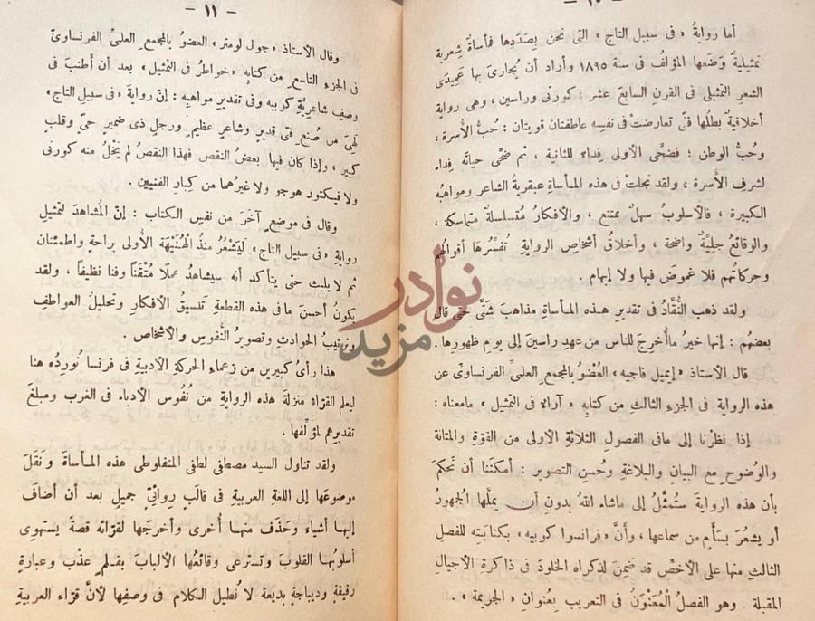 صفحة داخلية كتاب في سبيل التاج