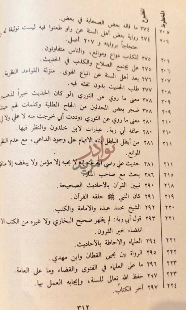 فهرس كتاب الانوار الكاشفة جدول المحتويات