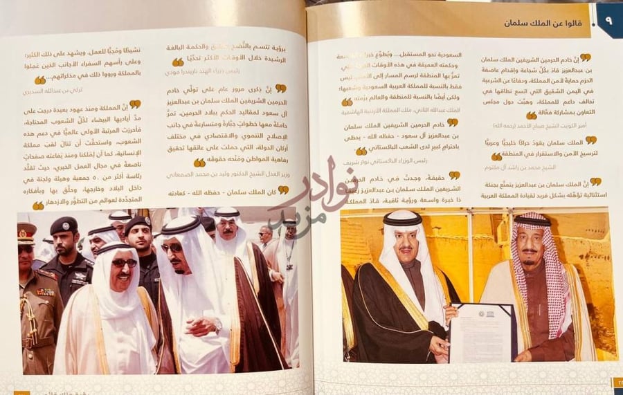 صفحة داخلية كتاب رؤية ملك قائد خادم الحرمين الشريفين الملك