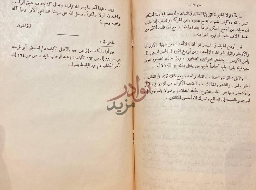 خاتمة كتاب مباحث في تفسير القران الكريم ملحوظة
