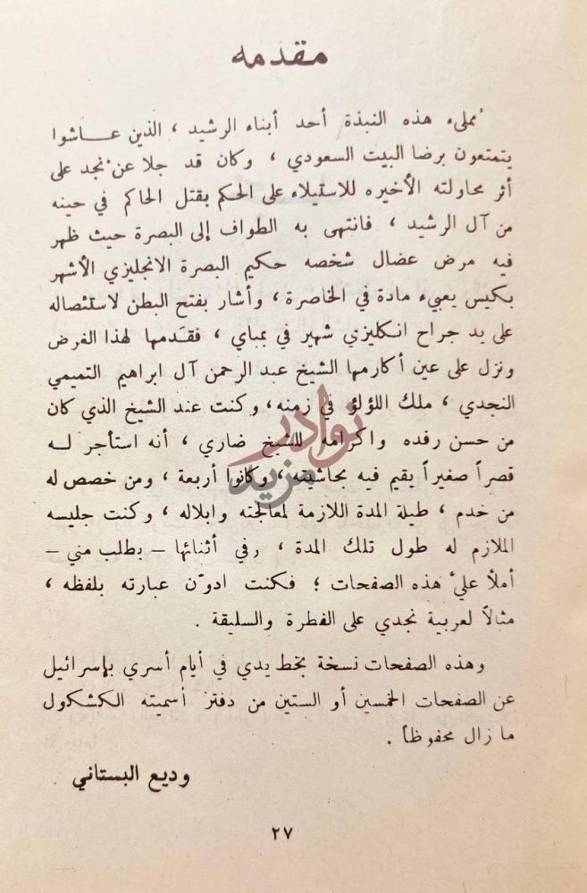 مقدمة كتاب نبذة تاريخية عن نجد مقدمة