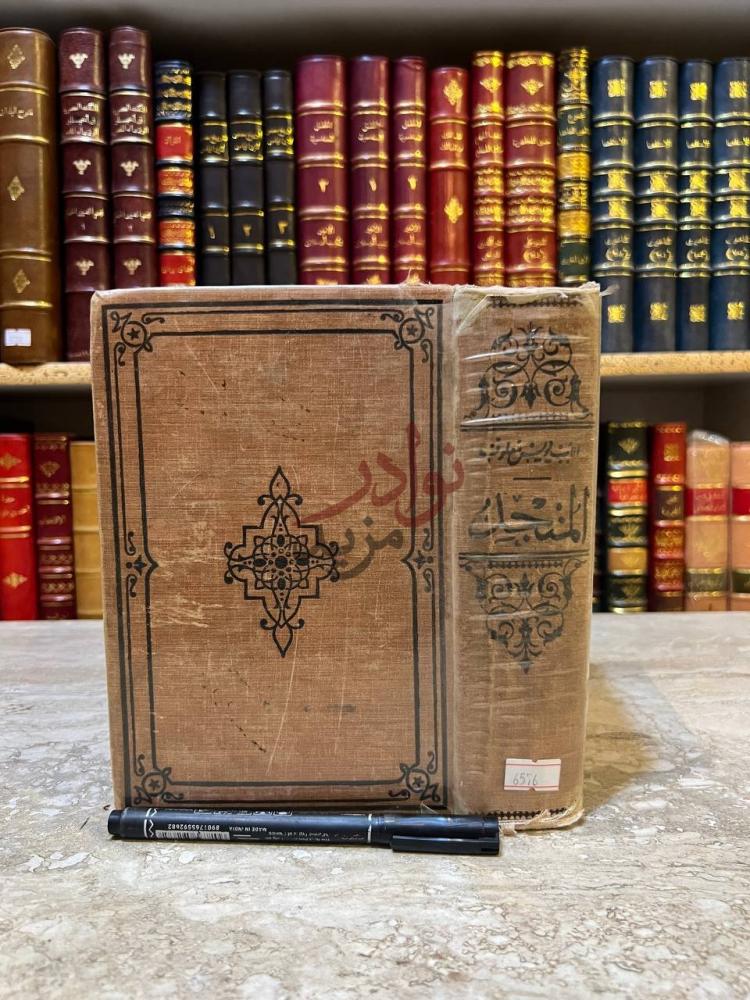 غلاف كتاب المنجد المنجد
