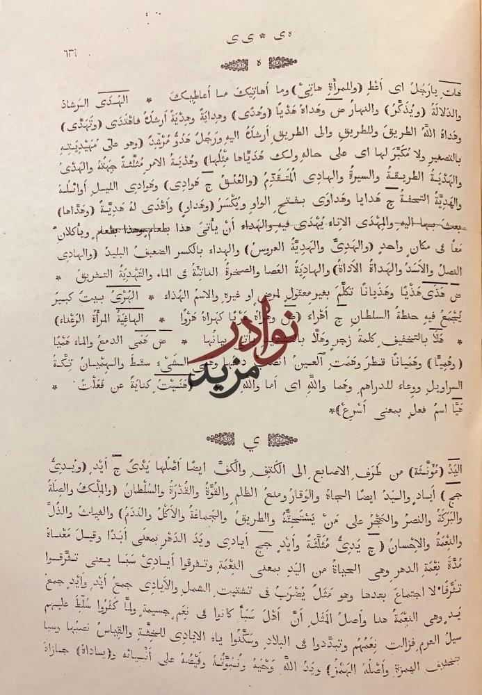 احكام باب الاعراب عن لغة الاعراب