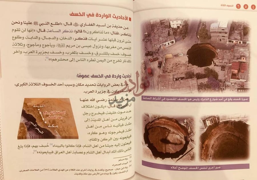صفحة داخلية كتاب نهاية العالم اشراط الساعة الصغرى والكبرى