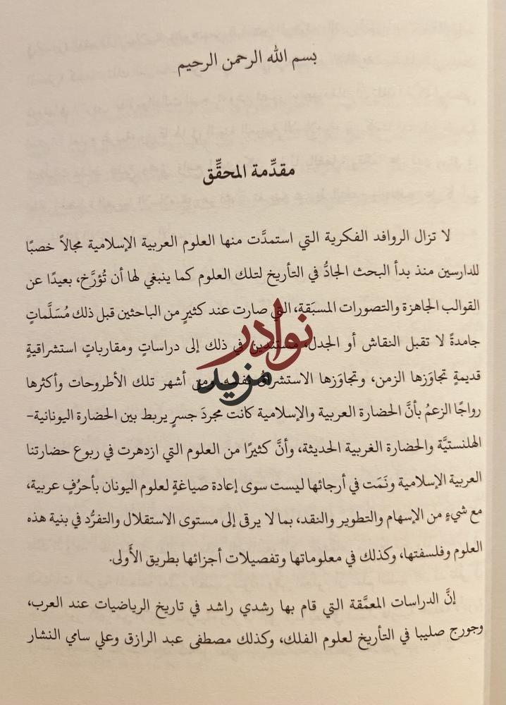 شاناق في السموم والترياق/محمد سلامة