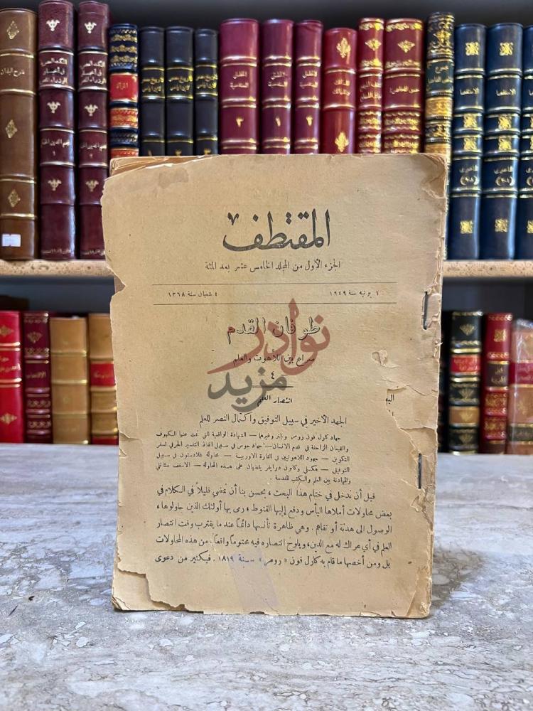 غلاف كتاب المقتطف المقتطف