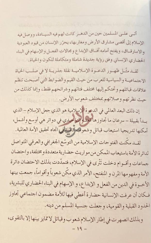 صفحة داخلية كتاب صدى دعوة الشيخ محمد بن عبد الوهاب في البلاد