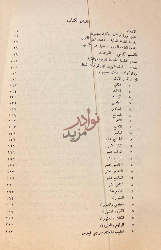 فهرس كتاب الخطر اليهودي برتوكولات حكماء صهيون فهرس الكتاب