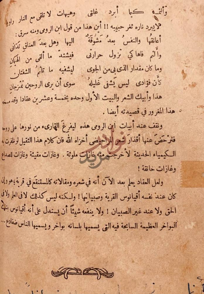 صفحة داخلية كتاب على السفود