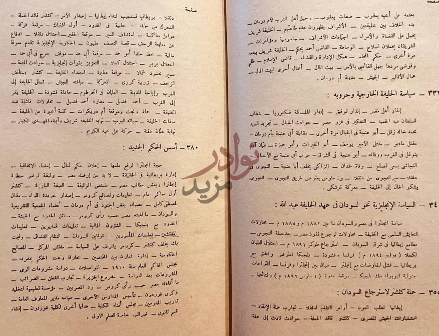 فهرس كتاب السودان عبر القرون
