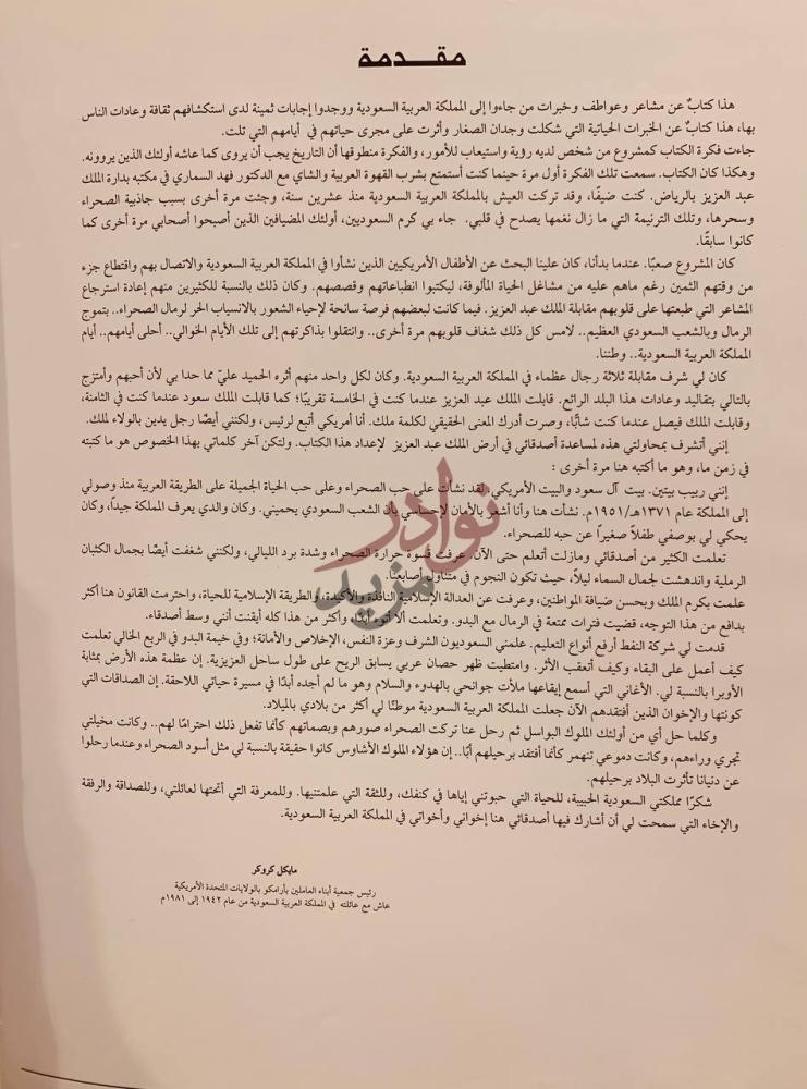 مقدمة كتاب أصدقاء وذكريات انطباعات وذكريات امريكية عن الحياة