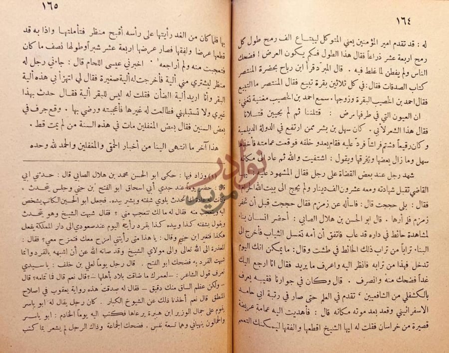 خاتمة كتاب اخبار الحمقى والمغفلين