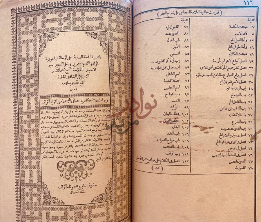 فهرس كتاب حاشية البقري على شرح الرحبية فهرست
