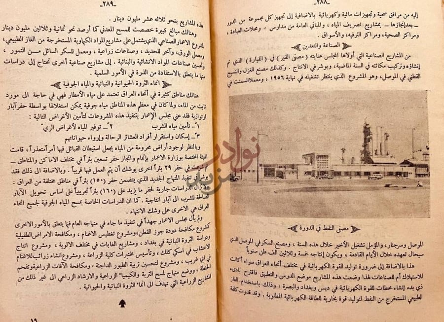 صفحة داخلية كتاب العراق قديما وحديثا مصافي النفط