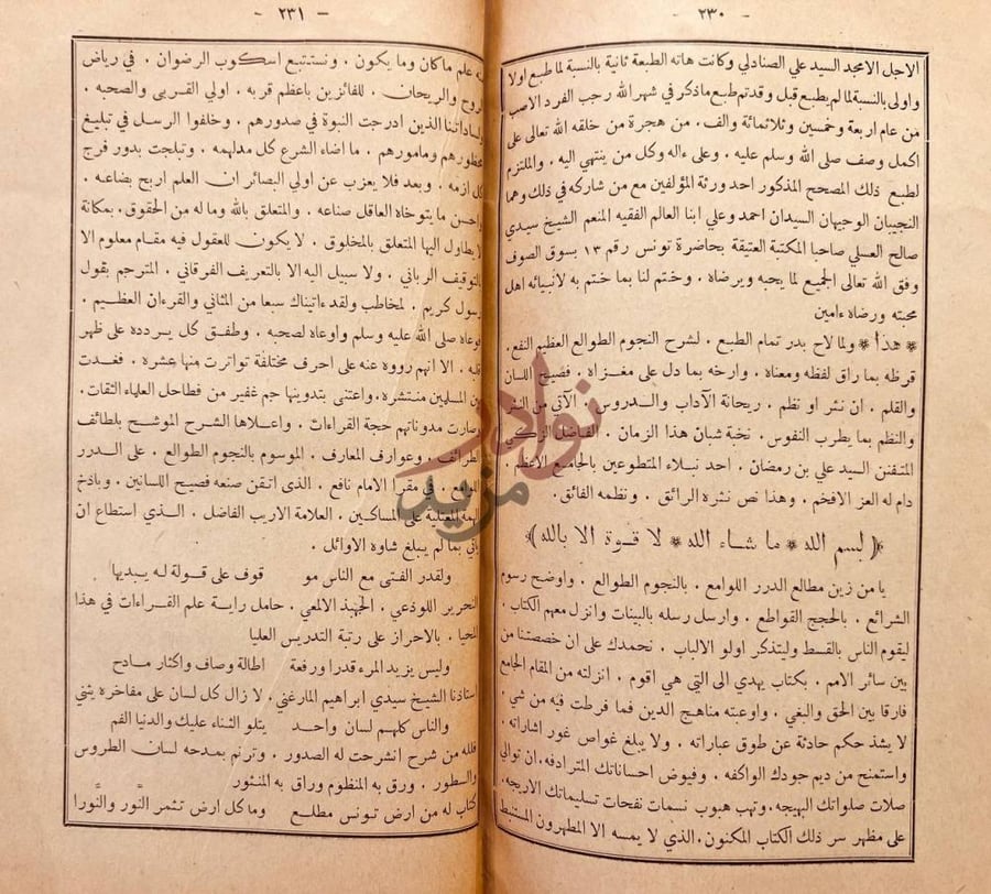 خاتمة كتاب النجوم الطوالع على الدرر اللوامع في اصل مقرا