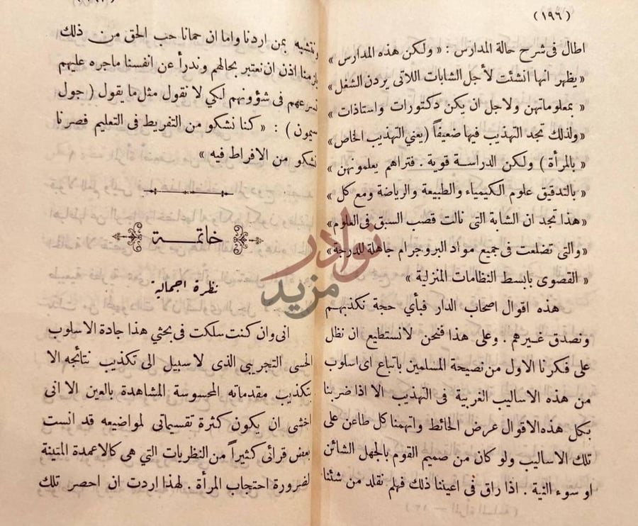 خاتمة كتاب المراة المسلمة خاتمة