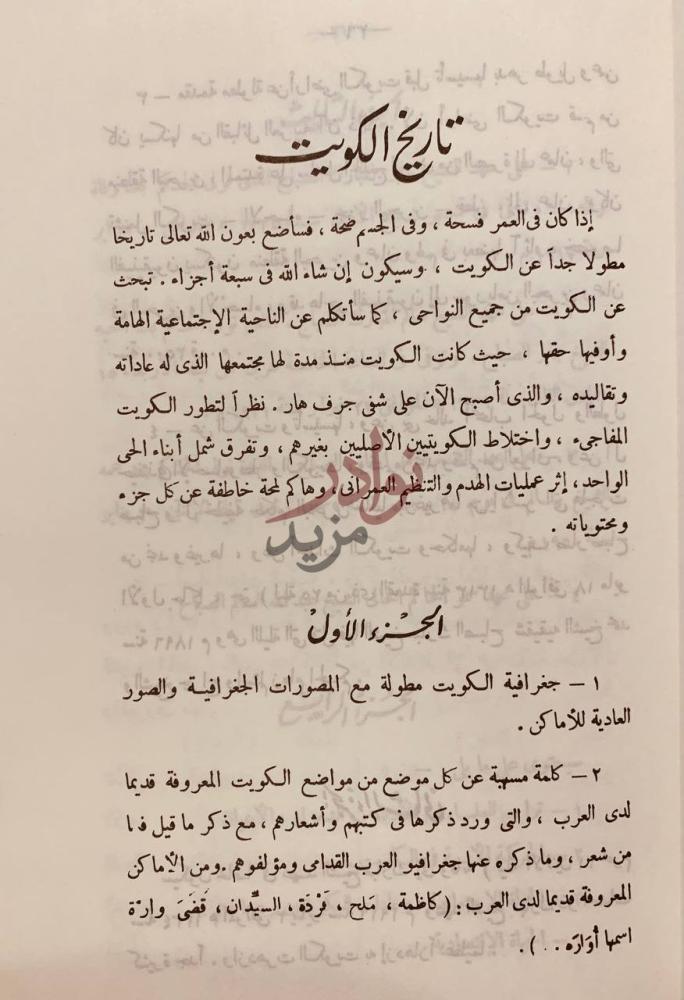 تمهيد كتاب من تاريخ الكويت تاريخ الكويت