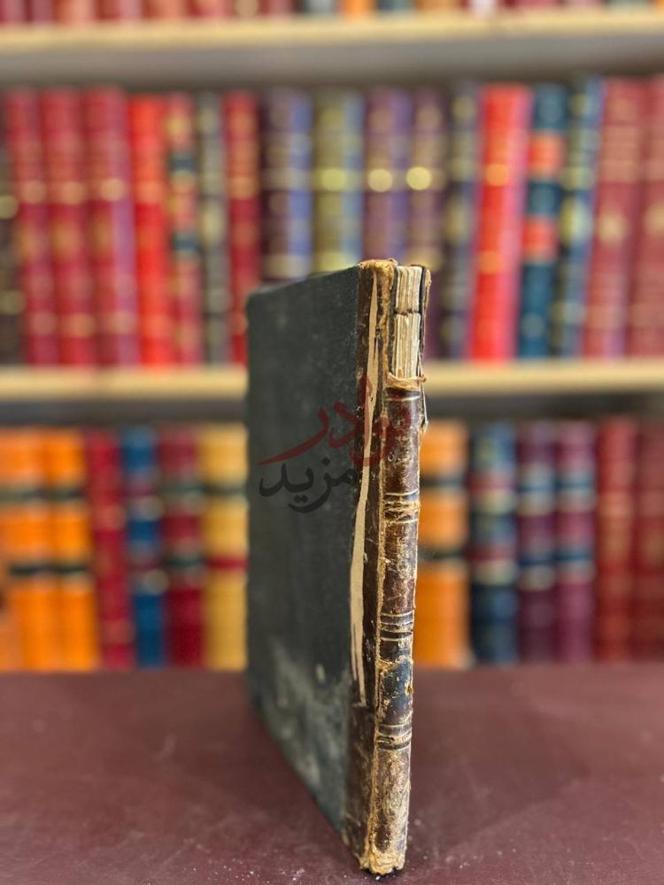 تجليد كتاب منحة الرضوان في نصيحة الاخوان