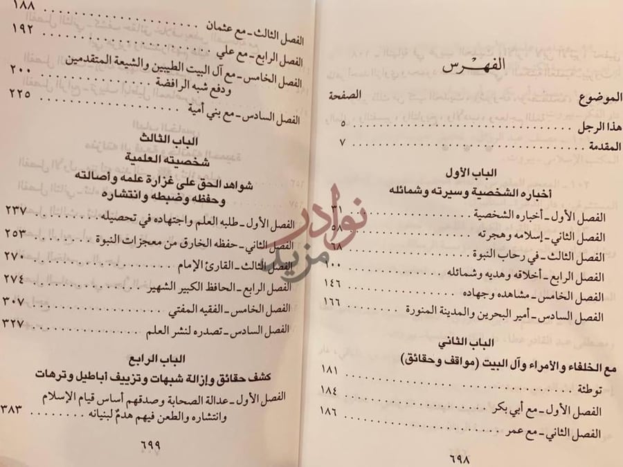 كشاف كتاب ابوهريرة راوية الاسلام وسيد الحفاظ الفهرس
