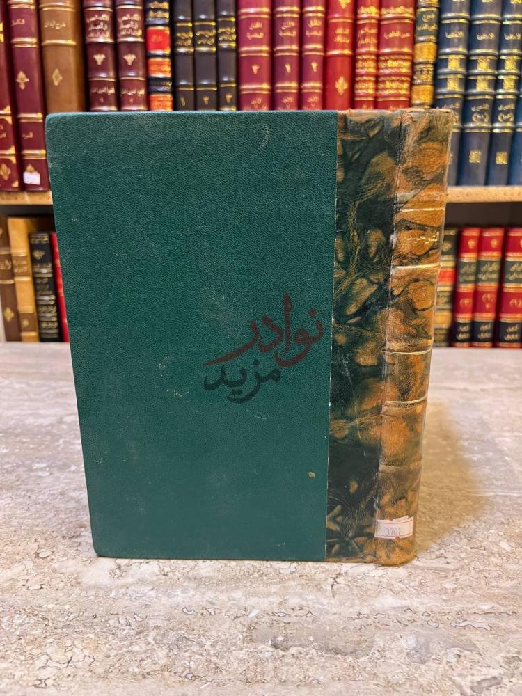 تجليد كتاب التوحيد واثبات صفات الرب عز وجل