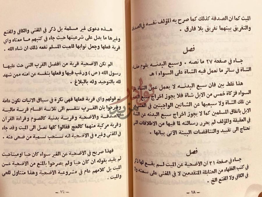 صفحة داخلية كتاب غاية المقصود في التنبيه على اوهام بن محمود