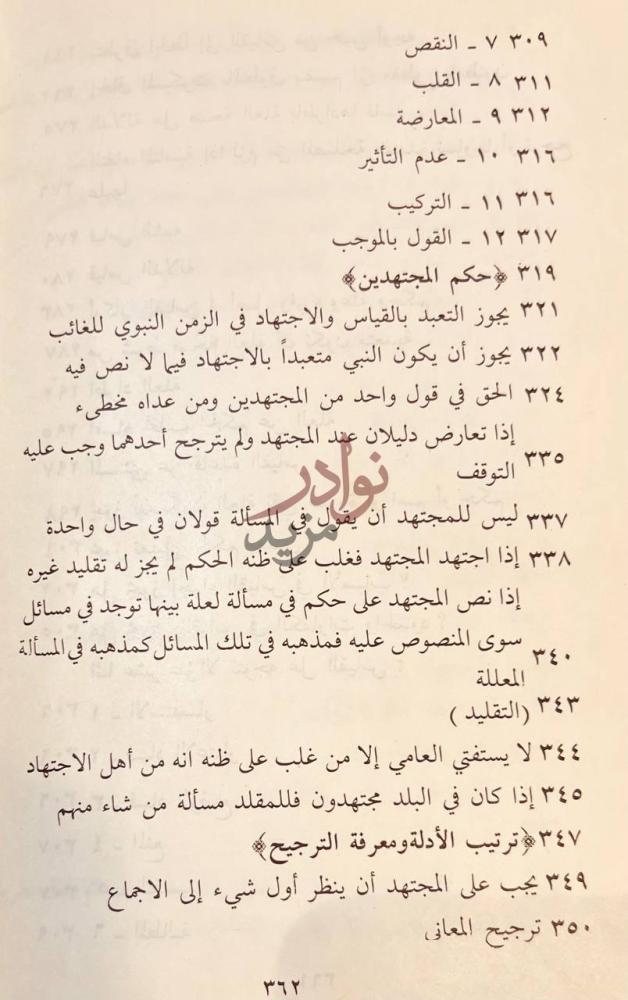 فهرس كتاب روضة الناظر وجنة المناظر في اصول الفقه
