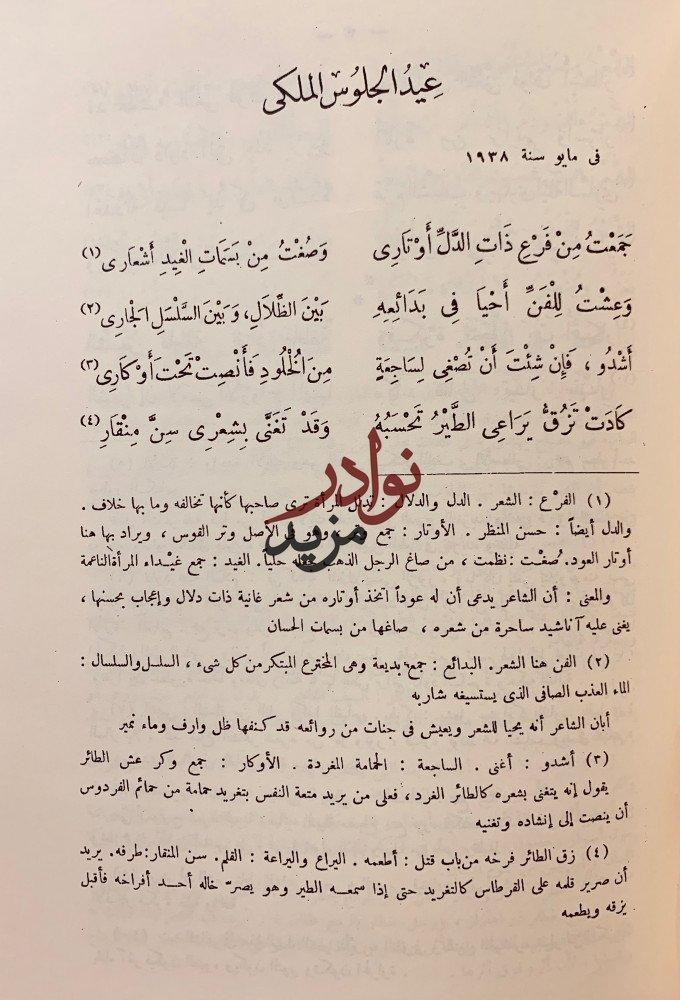 ديوان الجارم 4/1مجلدين