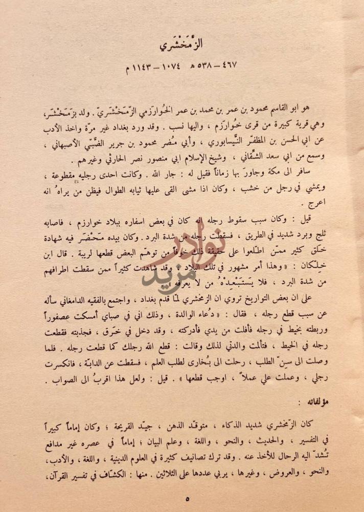 تمهيد كتاب اساس البلاغة الز م خ ش ر ي