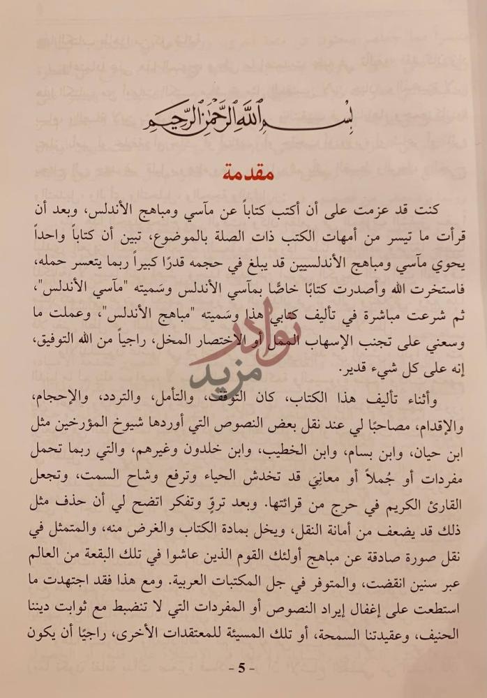 مقدمة كتاب مناهج الاندلس مقدمة
