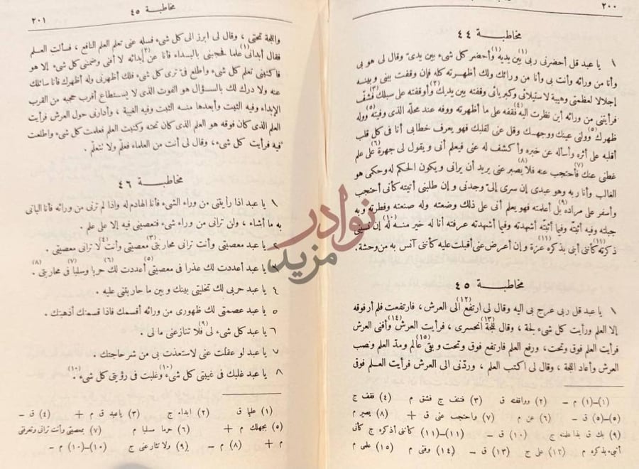 صفحة داخلية كتاب المواقف مخاطبة مخاطبة